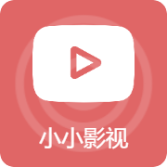 小小影视